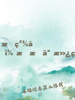 成精后，我成了滿級萬人迷